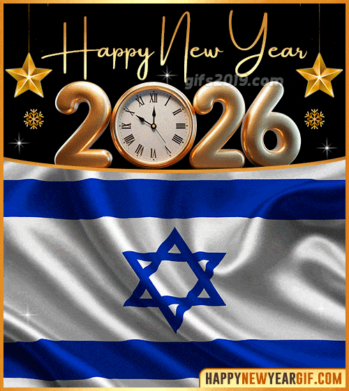 happy new year 2026 gif flag of israel